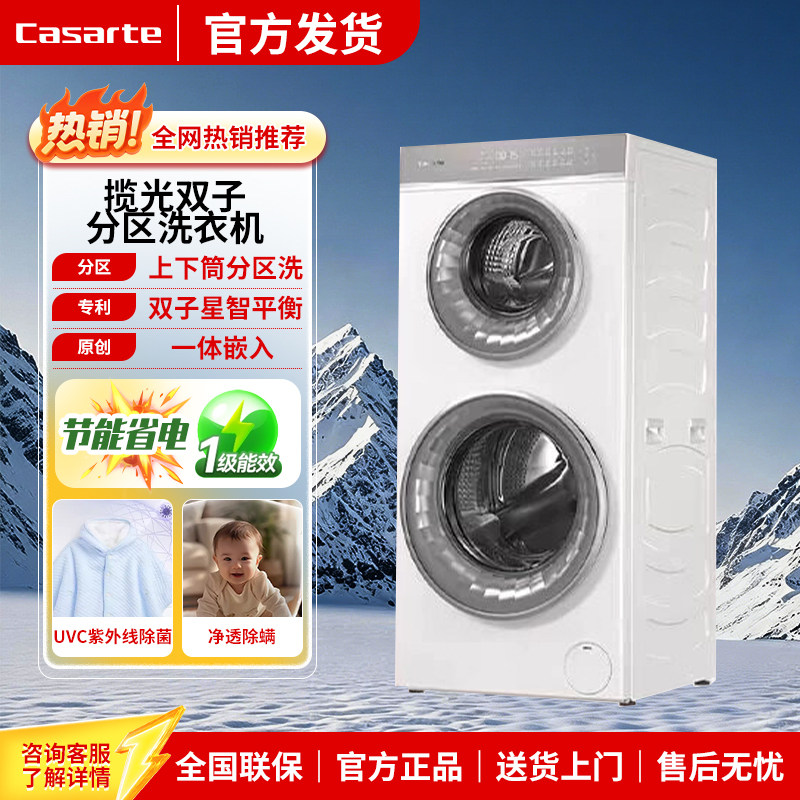 Casarte/Casarte C8 14W2Su1 เครื่องซักผ้าถังคู่ ขนาดใหญ่ ความจุ 14 กิโลกรัม รุ่น Lightyear Gemini T3