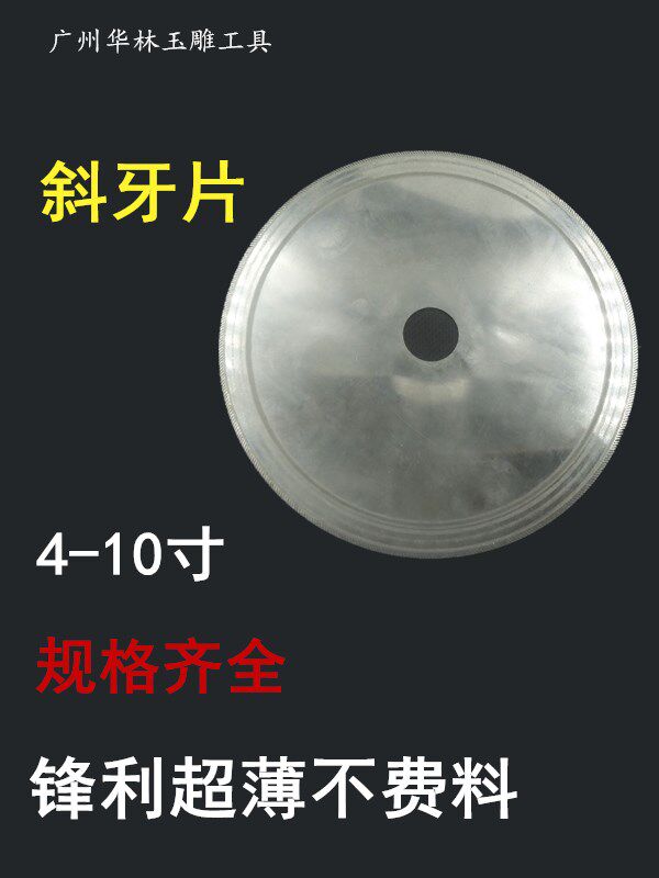 Small size slice of the slice of the rabid tooth cutting machine blade of the jewel crystal Anau slice