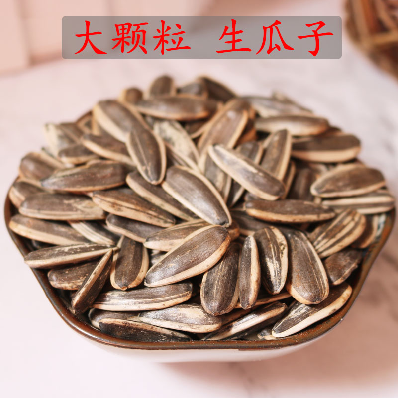 Raw melon seeds, sunflower seeds, new goods, squirrels, flying squirrels, hamsters, staple food, bulk fresh, Inner Mongolia super-grade large particles