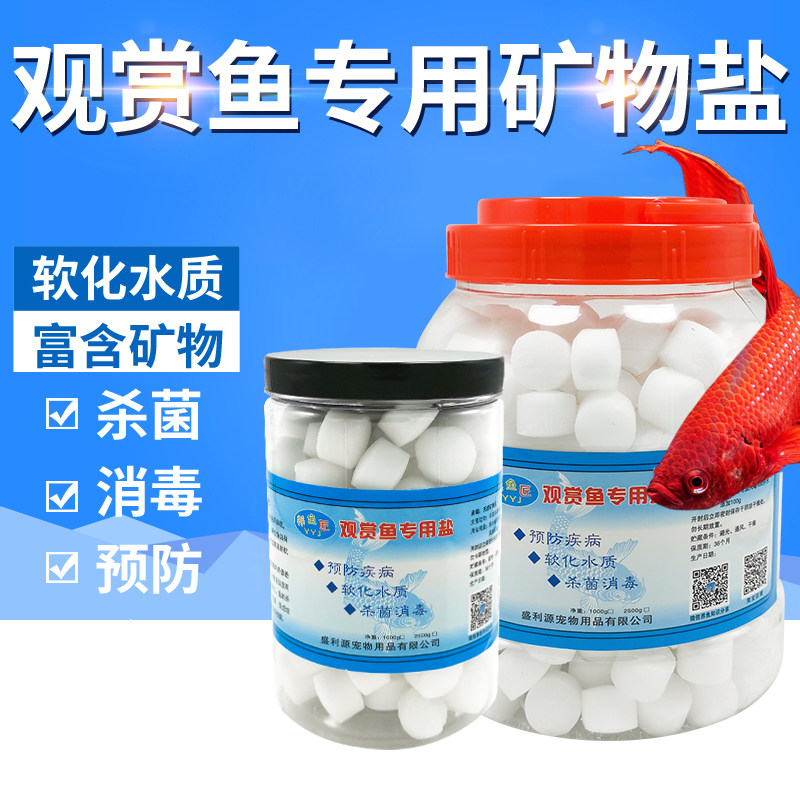 Fish Fish Salt Brocade Carp Ornamental Fish Special Salt Fish Tank Brine Group Salt Germicidal Salt Disinfection Salt Soft Water Salt Ball Salt Sea Salt