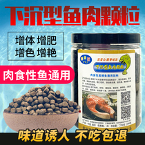 Benthic fish special feed butterfly carp feed Qingdolfo Merchants Cat Blue Tiger Head Shark Sinking Type Fish Food Sink Bottom Grain