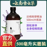 古云草 Daoluo Massage Эфирное масло меридиан Дногромовый плечо, шея, задняя талия и ноги, массаж