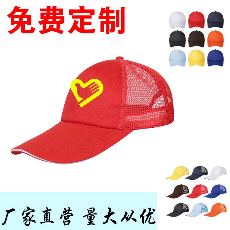 Little red riding hood advertising cap printed volunteer custom logo pure cotton baseball cap Sun cap custom-made work cap