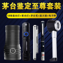 Maotai identification tool set Strong light flashlight 18 lights Old wine identification tool Photo Dionysus