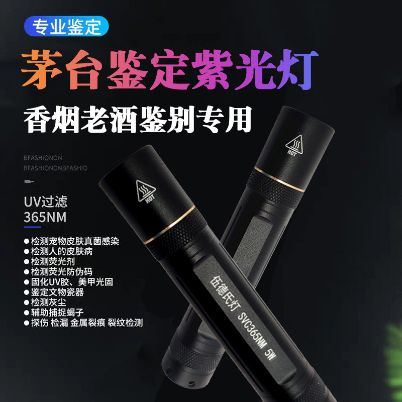 Black mirror 365nm Maotai Identification Purple Light Cigarettes Wine Verification Tool UV Lucifera Detection of Wood's Lights