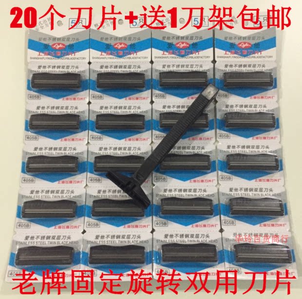 Shanghai Feiying old brand loves his razor head men's manual double-layer razor blade to send knife holder