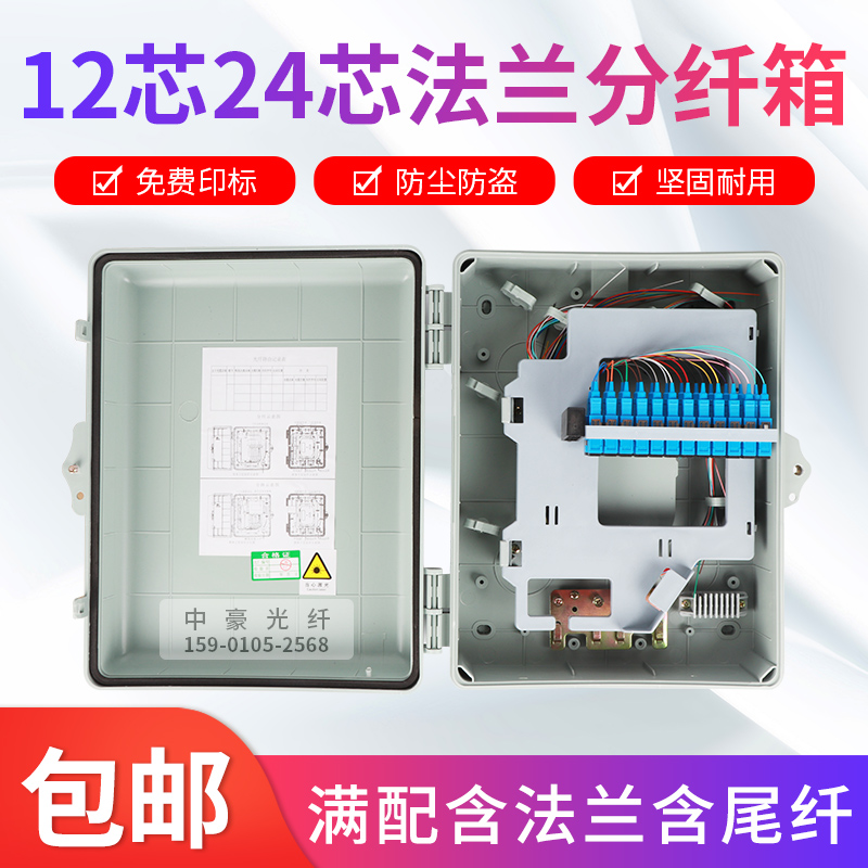 Speed Haux Splitter 12 core 24 - core fiber box 12 - core light - division box is strong waterproof