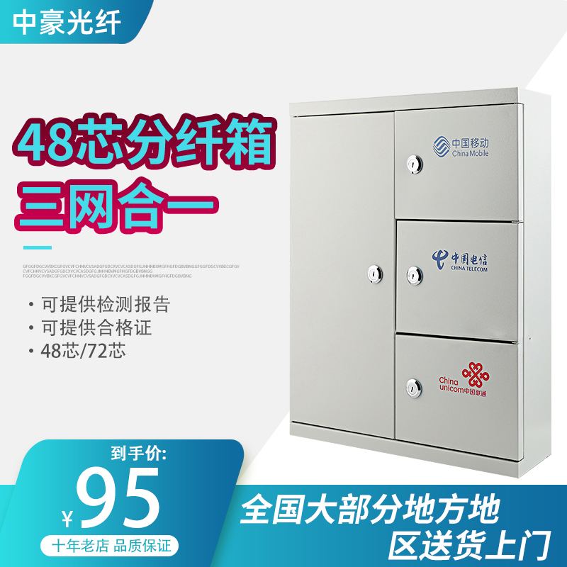 Optical fiber distribution box 48-core three-in-one indoor and outdoor optical cable distribution box 72-core distribution box optical cross box carrier-grade