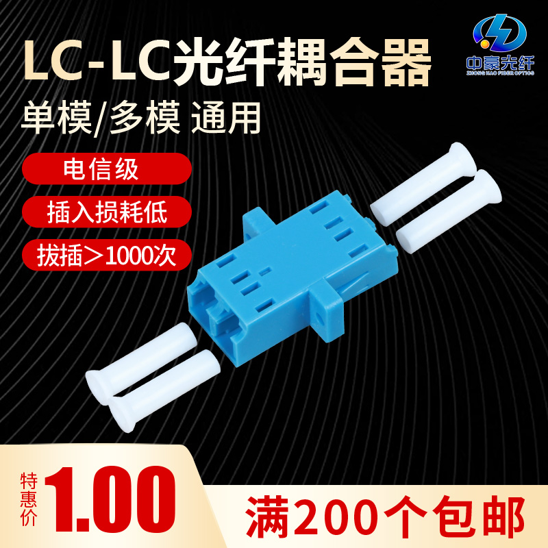 Speed Haute Duplex Couplers Fiber Flange Fiber Coupler Connectors LC Fiber Optic Accessories Telecom