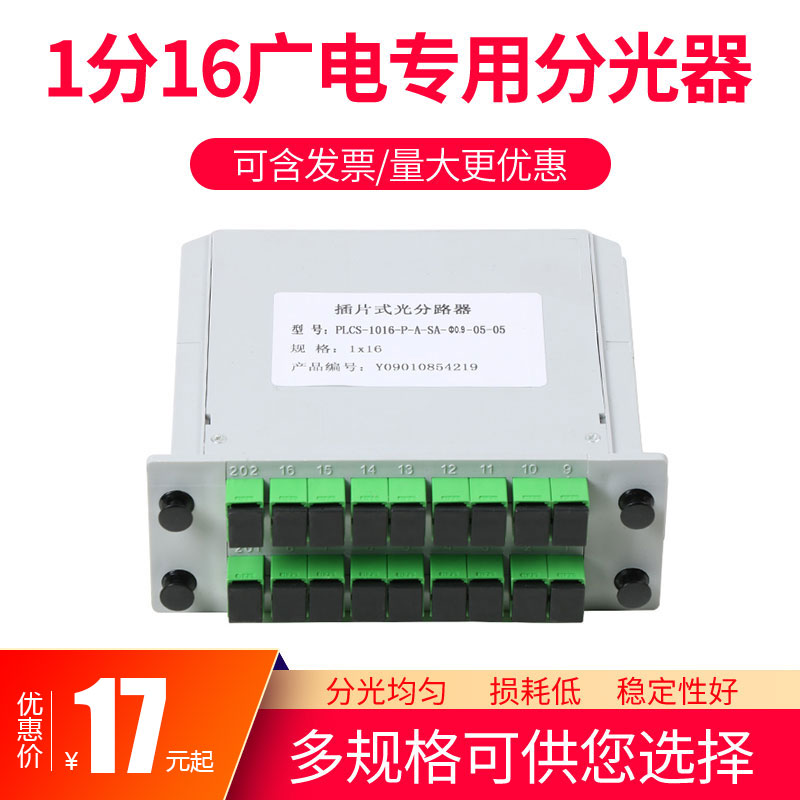 Wide Electric Special Splitter 1 Minute 2 4 16 32 Fiber SpectroSpector 1: 8 Card-type 10% II Light splitter