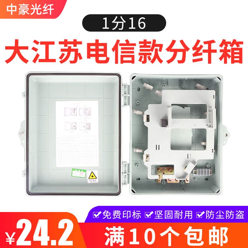 Large Jiangsu Section Fiber Fiber Distribution Box 1 Sub-16FTTH Inserted Sheet light Sub-box Indoor Outer 16 Core Optical Cable Junction Box