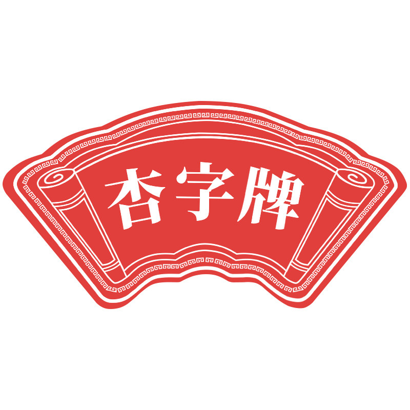杏字牌茶饮的LOGO