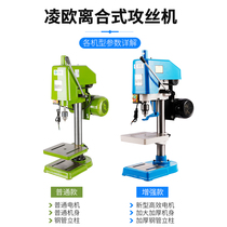  Lingou desktop SWJ-12 16mm industrial clutch tapping machine Thread machine Tapping machine Set wire machine