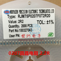 Patch Wafer Resistance 1W 0207 2 2R 1% 50PPM Precision Color Ring Resistance Cylindrical Resistance