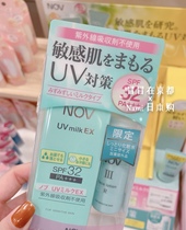 2021 limited Japanese novnf sensitive muscle pure physical sunscreen spf32 50 pregnant baby