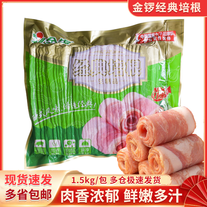 Jinluo Classic Bacon 1.5Kg/Pack Bacon Slices for Breakfast, Pizza, Pasta, Hot Pot, Handheld Pancakes, Commercial Ingredients