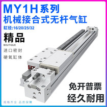 Mechanical MY1H rodless with guide rail 16 20 25 32-150-200-300X400*500X600 800A