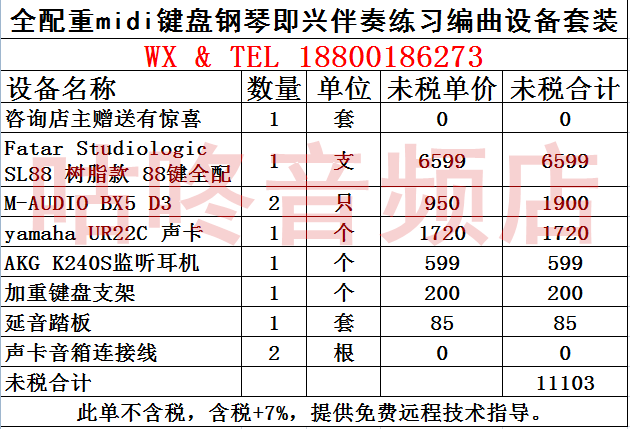 MIDI-клавиатура None STUDIOLOGIC SL88