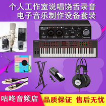 Personal studio electronic music production arranger rap rap hip-hop MIDI classroom equipment package plan