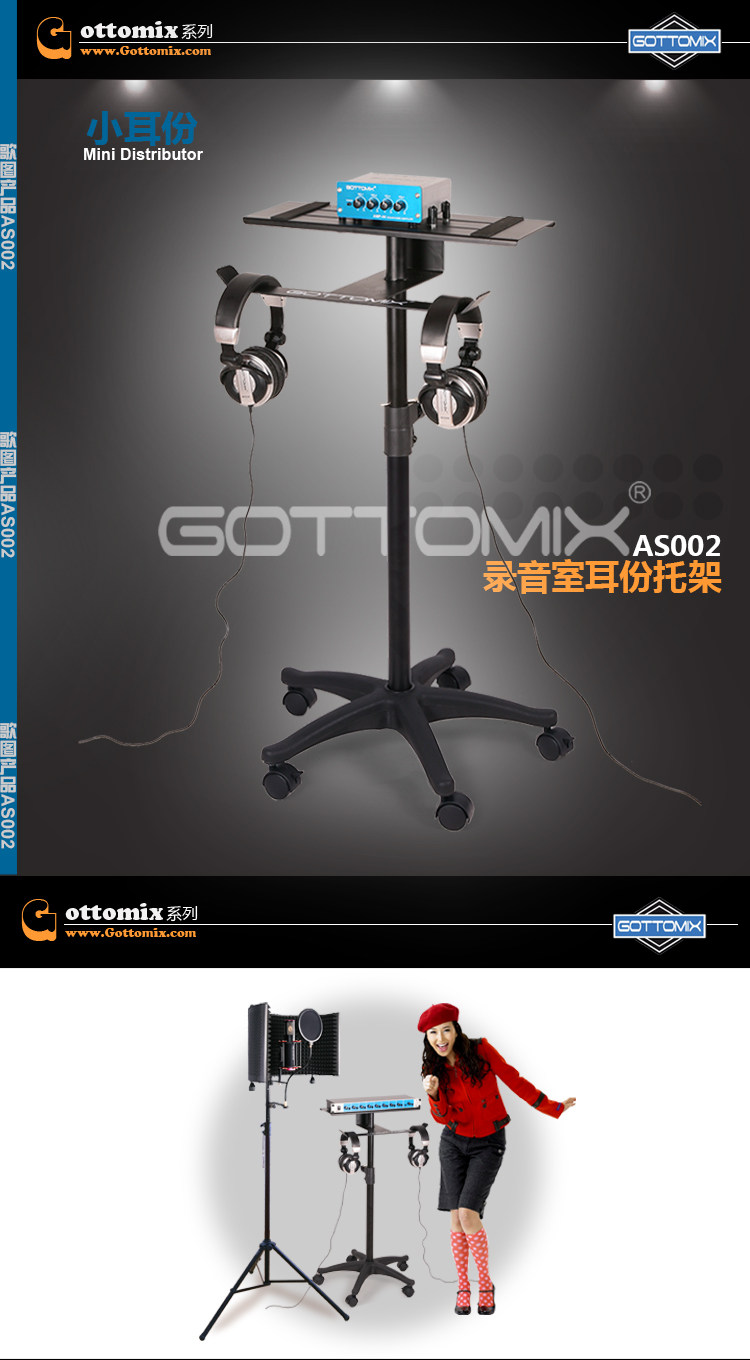 Микрофонная стойка 歌图gottomix as002录音棚耳机分配器耳放耳分托架支架机架耳机架