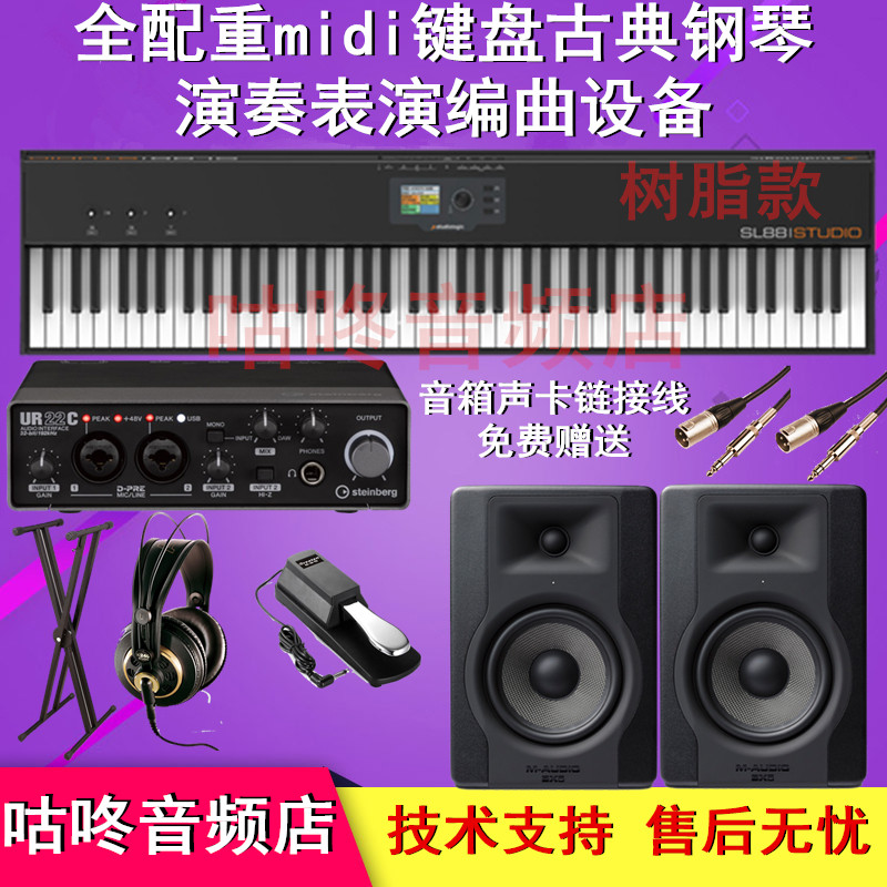 MIDI-клавиатура None STUDIOLOGIC SL88