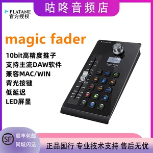 Platane Magic Fader настольный одноканальный DAW электрический фейдер консоль MIDI-контроллер микшер