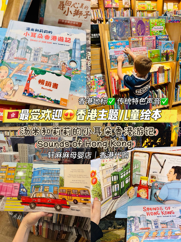 Tommy and Lily's Little Ears Hong Kong Travel Diary Hong Kong Souvenirs Children's Picture Book Bilingual in Chinese and English