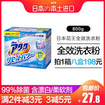 Kao high-penetration enzyme washing powder imported from Japan high-efficiency penetration bacteriostatic and full-effect bleaching 800g