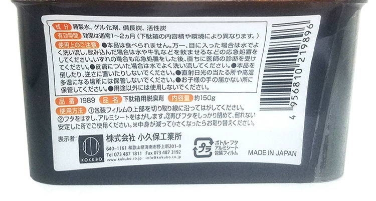 Nhật Bản nhập khẩu Xiaojiu Tủ giày khử mùi không khí làm mát rắn tủ quần áo làm sạch tủ giày ngoài mùi - Trang chủ