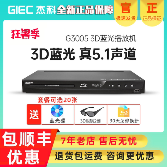 Jieko Blu-ray DVD standalone 5.1 decoded Dolby DTS