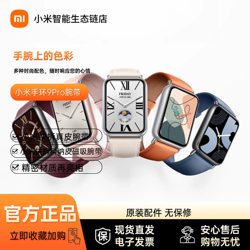 Xiaomi Mi Band 9 Pro Wristband Xiaomi Quick-Release Kona Leather Magnetic Wristband