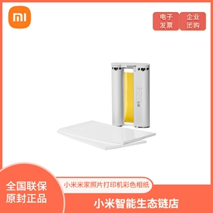Бумага для настольной фотопечати Xiaomi Mijia 6 дюймов (80 листов)