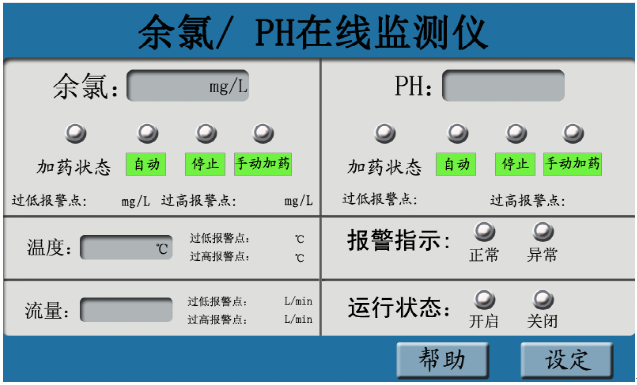 泳池余氯pH在线监测仪