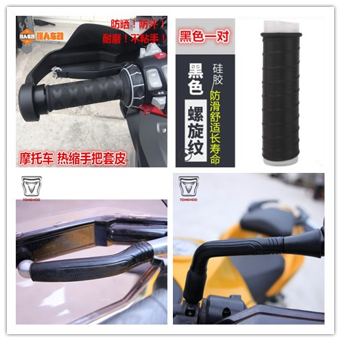 Spring breeze 150 250 400 650nk650mt Ambassador 400 650gt modified heat shrinkable handle sleeve silicone sleeve