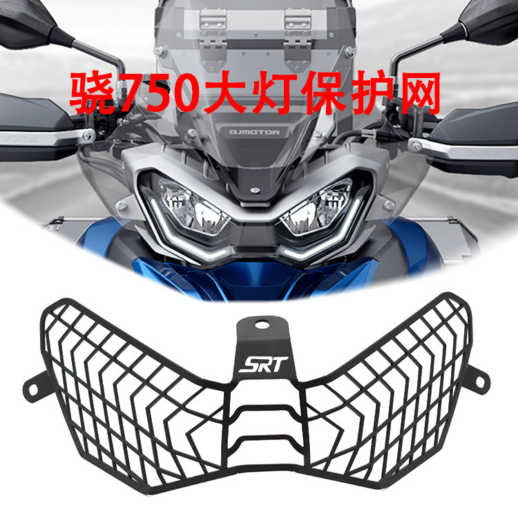 Applicable QJMOTOR Qianjiang Hiao 750 modified headlamps net SRT750 protective shield accessories