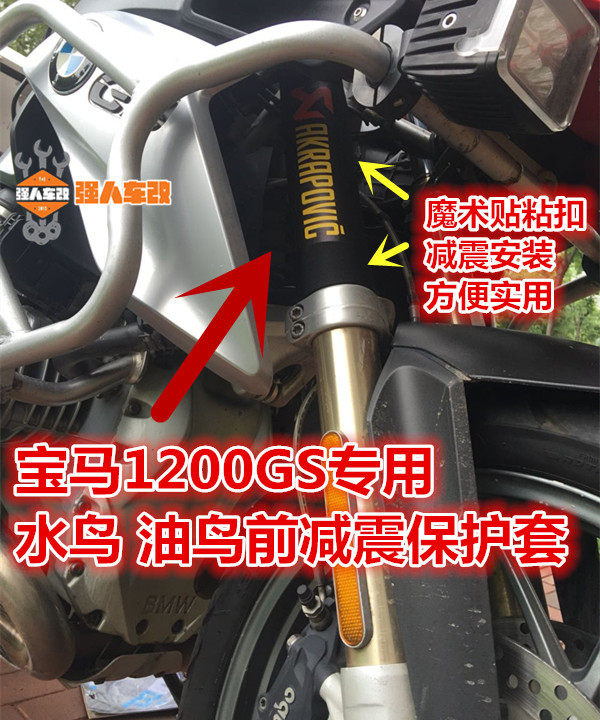 BMWR1200GS water bird oil bird ADV front shock absorber protection dust jacket F800GS all-terrain off-road locomotive
