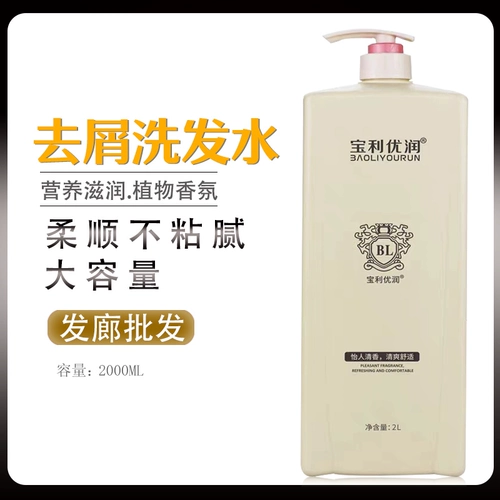 宝利优润 Шампунь, крем для волос со стойким ароматом, 2000 мл, удаление перхоти, против зуда, долговременный эффект