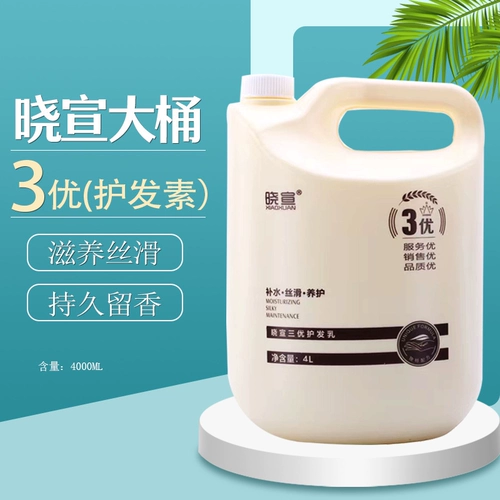 晓宣 Кондиционер для парикмахерской, крем для волос, шампунь со стойким ароматом, 4000 мл, уход за волосами, долговременный эффект