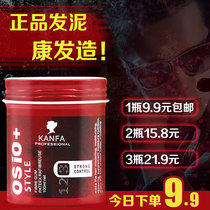 Kangfa human head matte hair mud hair wax fluffy long-lasting shape fragrance male Lady broken hair does not hurt hair Xu Le