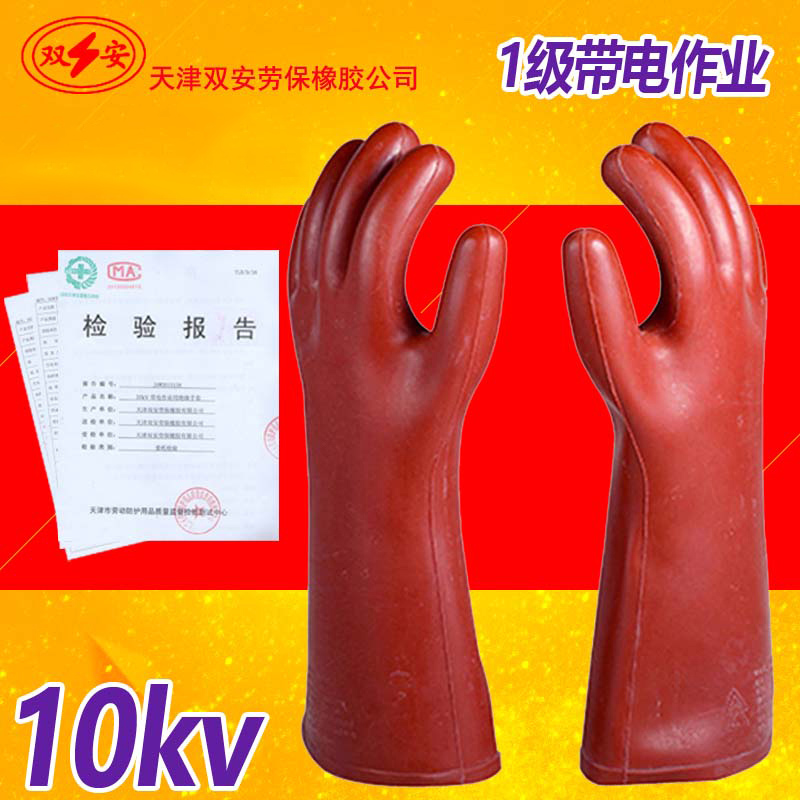 Tianjin Shuangan brand 10kv insulated gloves 1 class live work insulation gloves high voltage hand electrician gloves