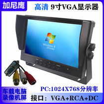 9-inch car display VGA HDMI interface reversing priority video recorder car computer display HD