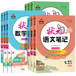 2026版初中状元笔记语文七八九年级上下册