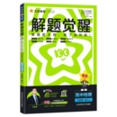 2026版高中解题觉醒同步教材科目任选