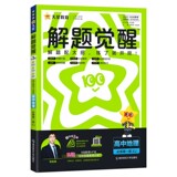 2026版高中解题觉醒同步教材科目任选劵后16.52元包邮