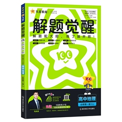 2026版高中解题觉醒同步教材科目任选