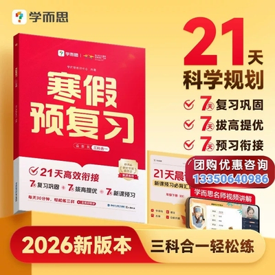 学而思寒假预复习小学