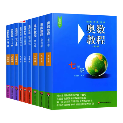 奥数教程初中全套七年级八年级九年级第七版能力测试+教程+学习手册初中全册初一初二初三数学奥林匹克小丛书奥数思维训练竞赛题库