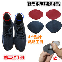 Sports shoes heel hole repair subsidy Lining sneakers inner wear and tear foot wear repair after heel repair shoe patch