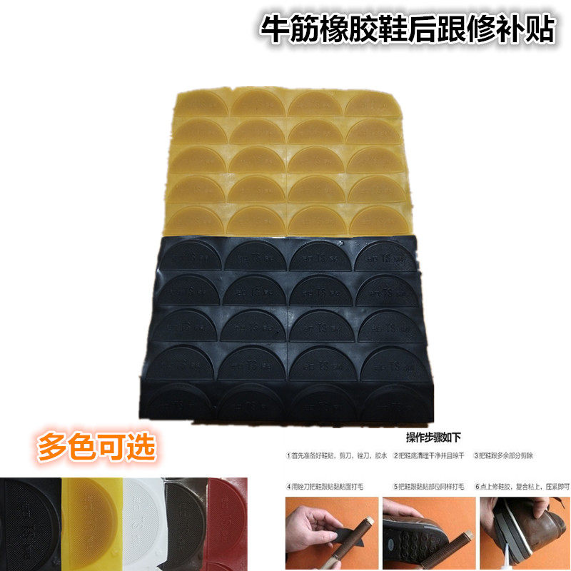 Shoe repair heel patch Sole beef tendon wear-resistant post Heel grinding repair mute repair shoe material oblique patch Back palm patch
