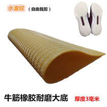 Basketball sports sole repair material repair sole beef tendon non-slip wear-resistant rubber wear-resistant rubber wear-resistant shoe patch skin